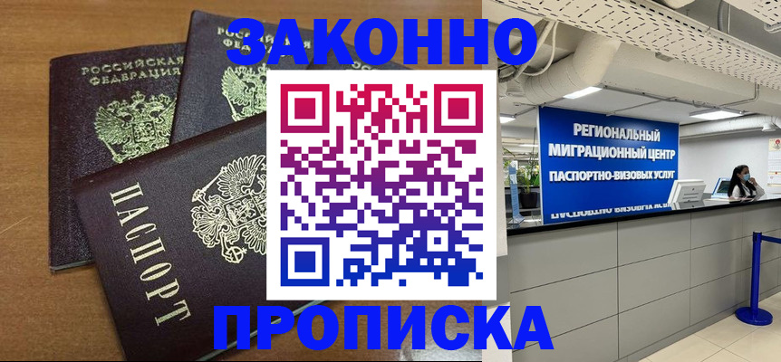 временная регистрация купить в Тайшете