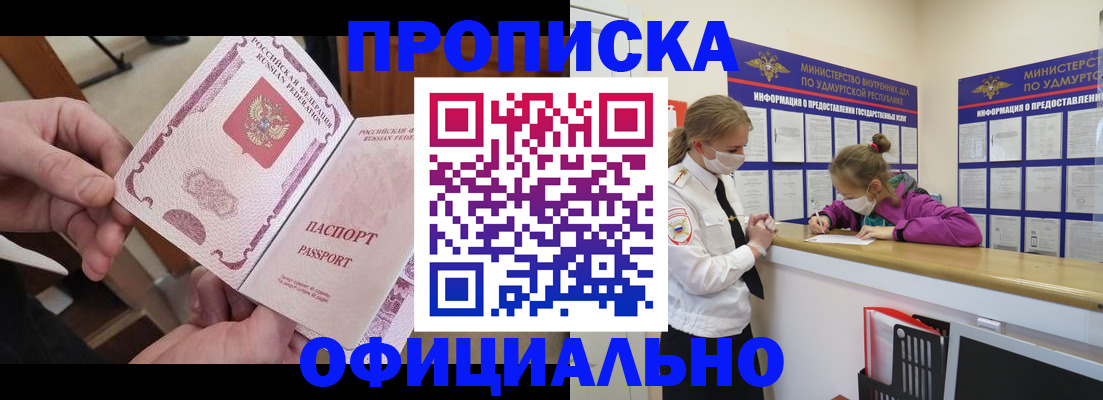 временная регистрация для школы в Тайшете