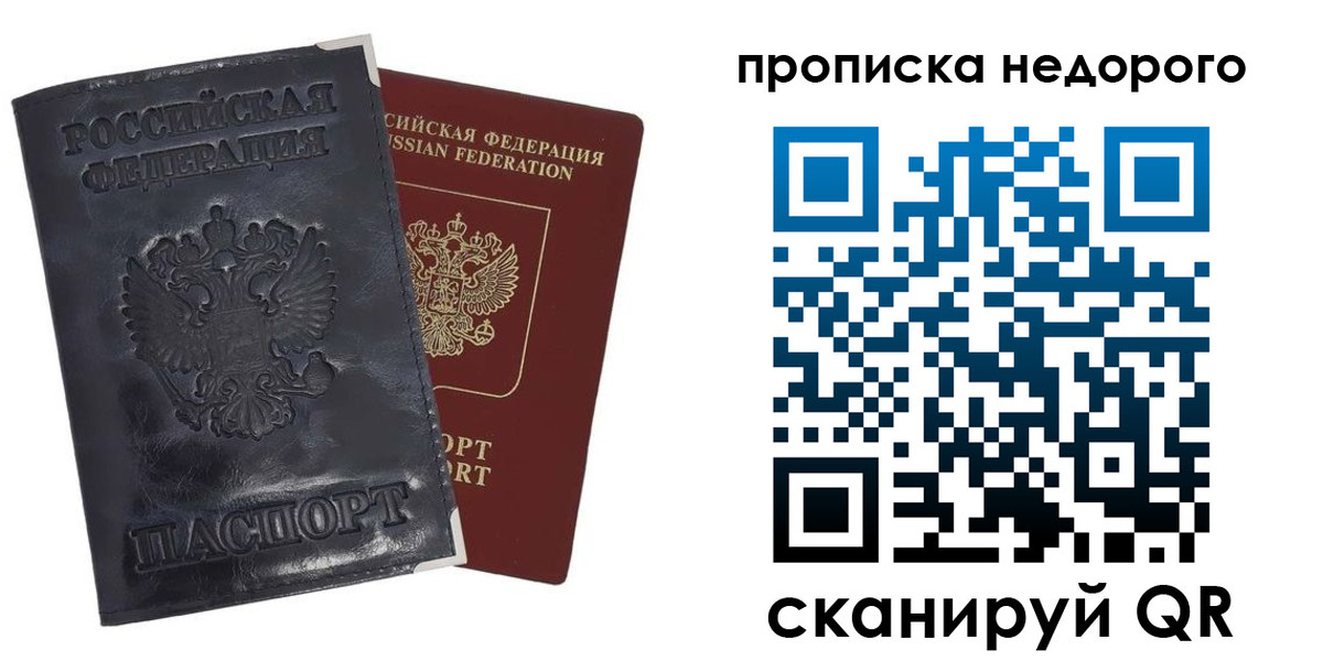 прописка паспорт в Тайшете
