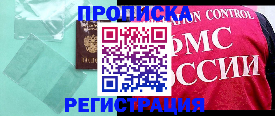 прописка 2025 в Тайшете