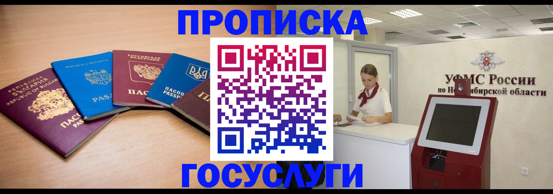 прописка от собственника в Тайшете