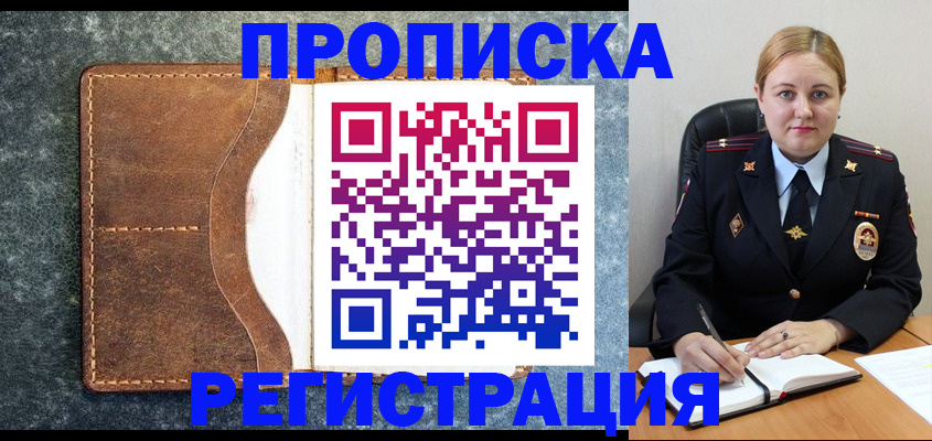 прописка для кредита в Тайшете