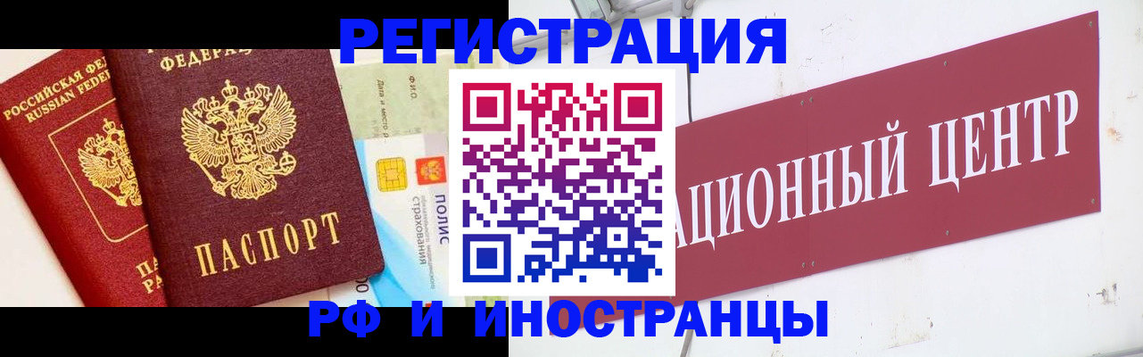 прописка для работы в Тайшете